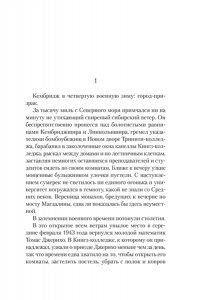 Харрис Р. Энигма