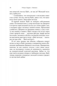 Харрис Р. Энигма