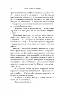 Харрис Р. Энигма