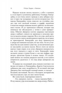 Харрис Р. Энигма