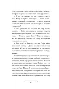 Навроцкая Ж. Волшебная лавка Софи. Артефакт для наследницы