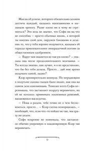 Навроцкая Ж. Волшебная лавка Софи. Артефакт для наследницы