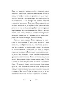 Навроцкая Ж. Волшебная лавка Софи. Артефакт для наследницы