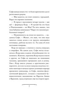 Навроцкая Ж. Волшебная лавка Софи. Артефакт для наследницы