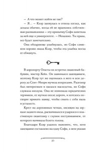 Навроцкая Ж. Волшебная лавка Софи. Артефакт для наследницы