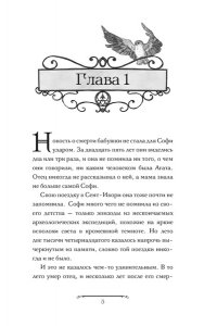 Навроцкая Ж. Волшебная лавка Софи. Артефакт для наследницы