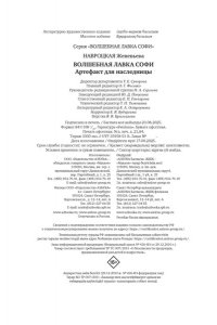 Навроцкая Ж. Волшебная лавка Софи. Артефакт для наследницы