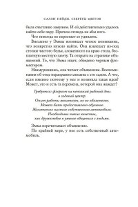 Пейдж С. Секреты цветов
