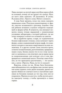 Пейдж С. Секреты цветов