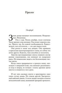 Пейдж С. Секреты цветов