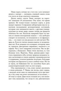 Пейдж С. Секреты цветов