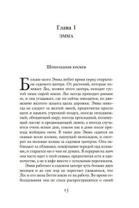 Пейдж С. Секреты цветов