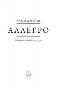 Дорфман А. Аллегро
