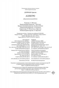 Дорфман А. Аллегро