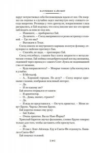 Хайсмит П. Два лика января и другие романы