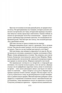 Хайсмит П. Два лика января и другие романы