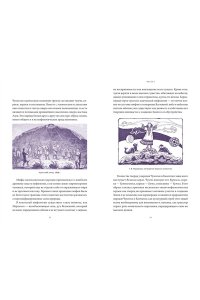 Муравьева Т. Мифы Дальнего Востока. От хозяина тайги Дуэнте и шаманки Кытны до духов вулканов и мухоморных девушек