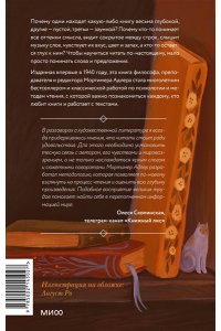 Мортимер Адлер Как читать книги. Руководство по чтению великих произведений
