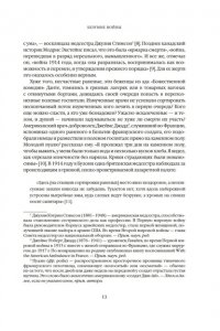 Хеллинг Т. Скальпель под огнем: Кровь, шок и рождение современной медицины в окопах Первой мировой войны