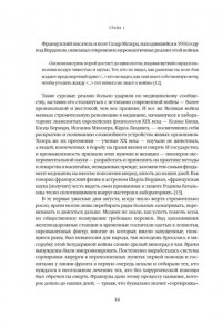 Хеллинг Т. Скальпель под огнем: Кровь, шок и рождение современной медицины в окопах Первой мировой войны