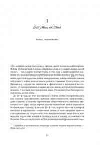 Хеллинг Т. Скальпель под огнем: Кровь, шок и рождение современной медицины в окопах Первой мировой войны