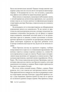 Джеймс П. Умереть завтра