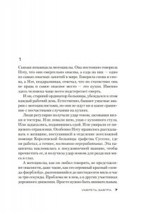 Джеймс П. Умереть завтра