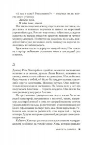 Джеймс П. Умереть завтра
