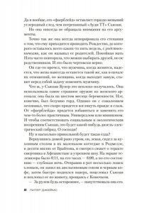 Джеймс П. Умереть завтра