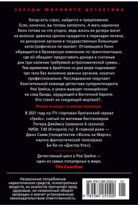 Джеймс П. Умереть завтра