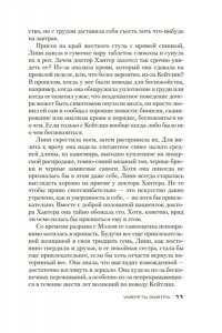 Джеймс П. Умереть завтра
