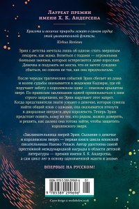Уэхаси Н. Заклинательница зверей Эрин. Сказание о девочке и королевском звере