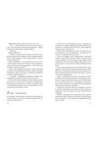 Уэхаси Н. Заклинательница зверей Эрин. Сказание о девочке и королевском звере