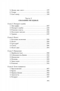 Уэхаси Н. Заклинательница зверей Эрин. Сказание о девочке и королевском звере