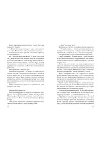 Уэхаси Н. Заклинательница зверей Эрин. Сказание о девочке и королевском звере