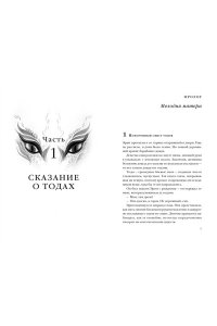 Уэхаси Н. Заклинательница зверей Эрин. Сказание о девочке и королевском звере