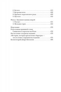 Уэхаси Н. Заклинательница зверей Эрин. Сказание о девочке и королевском звере