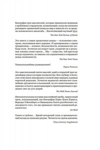 Эггинтон У. Строгость ангелов: Борхес, Гейзенберг, Кант и загадки мироздания