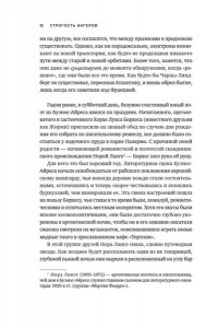 Эггинтон У. Строгость ангелов: Борхес, Гейзенберг, Кант и загадки мироздания