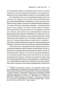 Эггинтон У. Строгость ангелов: Борхес, Гейзенберг, Кант и загадки мироздания