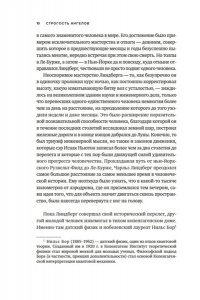 Эггинтон У. Строгость ангелов: Борхес, Гейзенберг, Кант и загадки мироздания