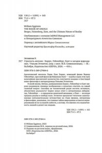 Эггинтон У. Строгость ангелов: Борхес, Гейзенберг, Кант и загадки мироздания