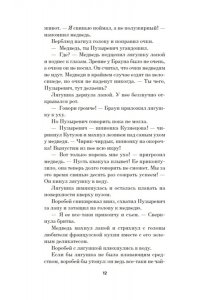 Белобров В., Попов О. Уловка водорастов в джунглях для белых