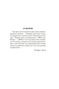 Белобров В., Попов О. Уловка водорастов в джунглях для белых