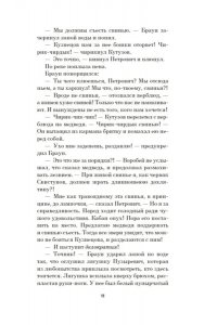 Белобров В., Попов О. Уловка водорастов в джунглях для белых