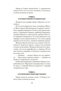 Белобров В., Попов О. Уловка водорастов в джунглях для белых