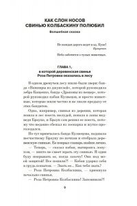 Белобров В., Попов О. Уловка водорастов в джунглях для белых