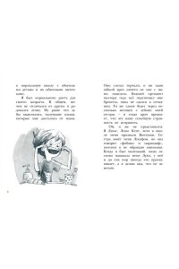 Бонилья Р. Сказочные детки. Книга 1. Особняк с секретом