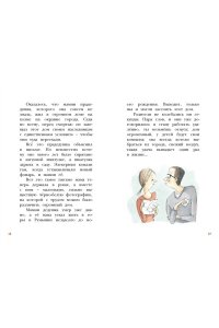 Бонилья Р. Сказочные детки. Книга 1. Особняк с секретом
