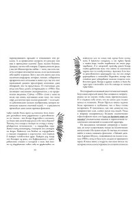 Мэнган Л. Унесенные чтением. Дневник книгоголика